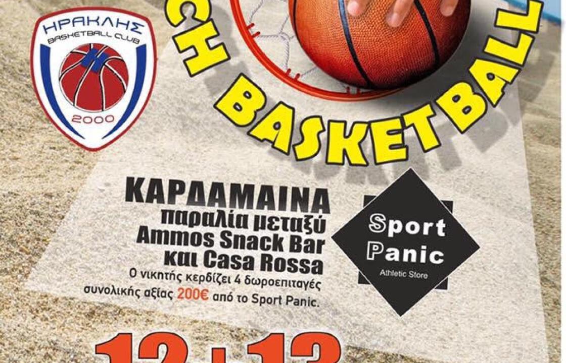 ΗΡΑΚΛΗΣ 2000 - Beach Basketball στις 12 και 13 Αυγούστου στην Καρδάμαινα