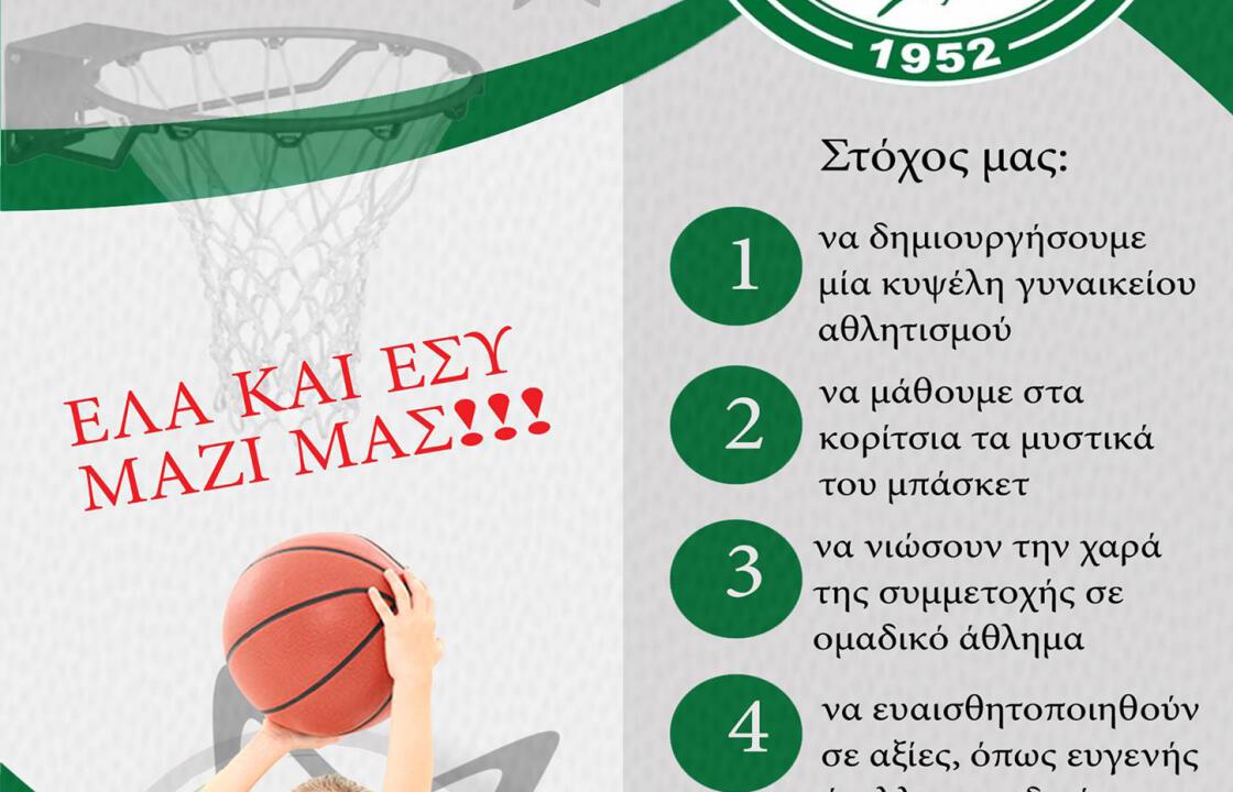 Έναρξη εγγραφών για τις ακαδημίες κοριτσιών του ΠΑΣ ΑΝΤΑΓΟΡΑ Κω