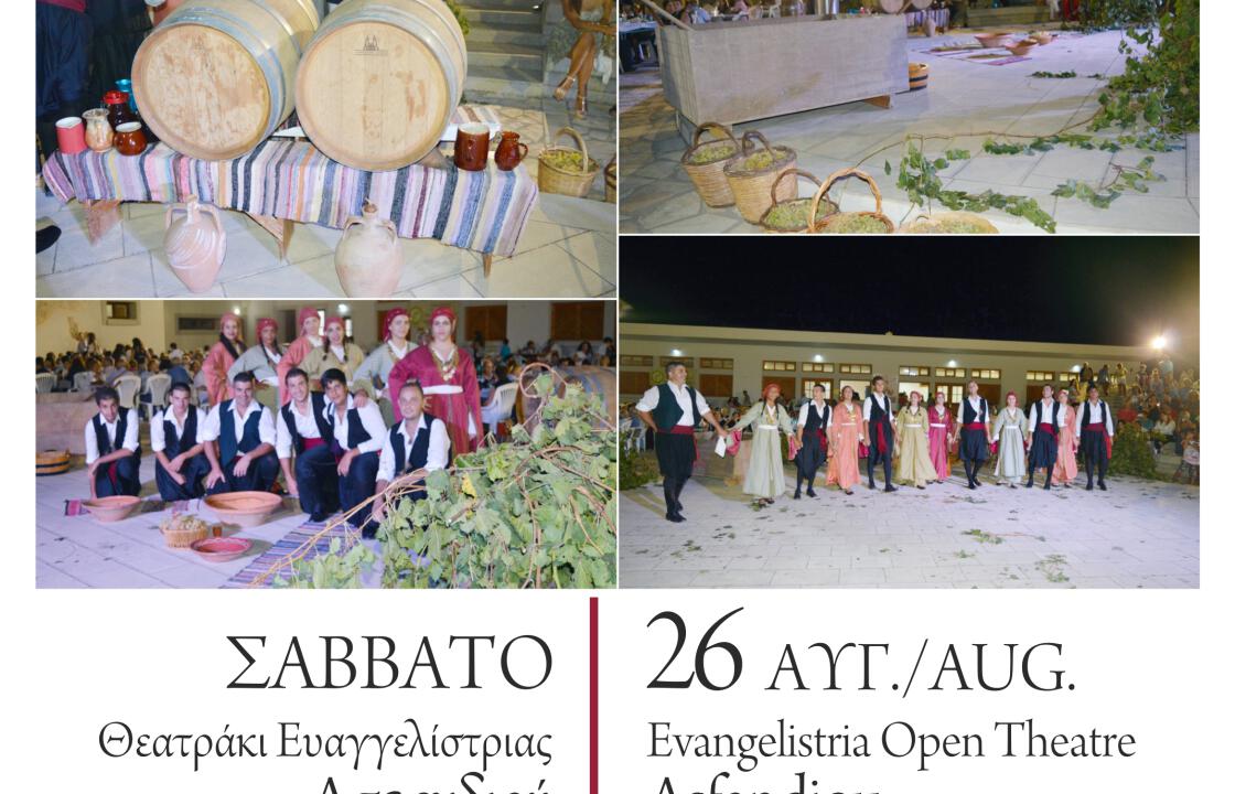 Γιορτή Κρασιού το  Σάββατο 26 Αυγούστου στην Ευαγγελίστρια Ασφενδιού