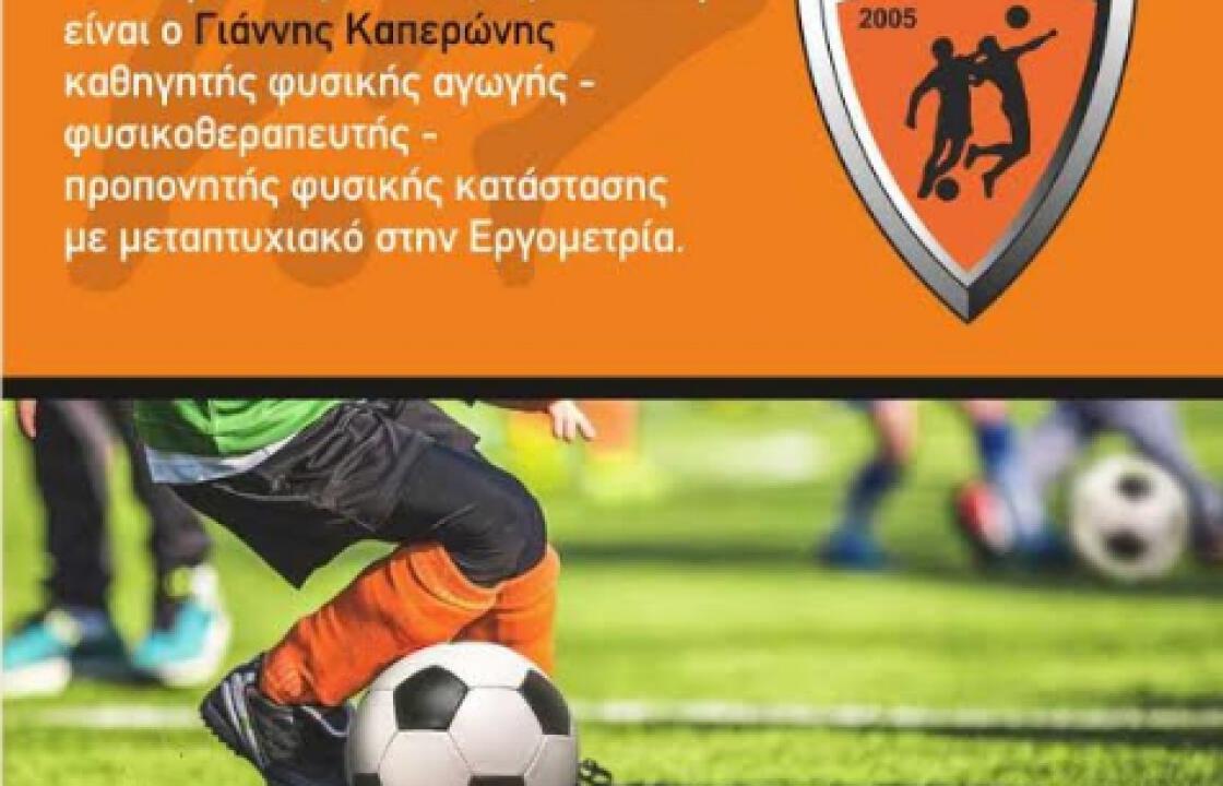 Συνεργασία του Α.Ο ΑΘλοπαιδιών Κω με το επιστημονικό κέντρο &#039;&#039;Perception of Perfection&#039;&#039;