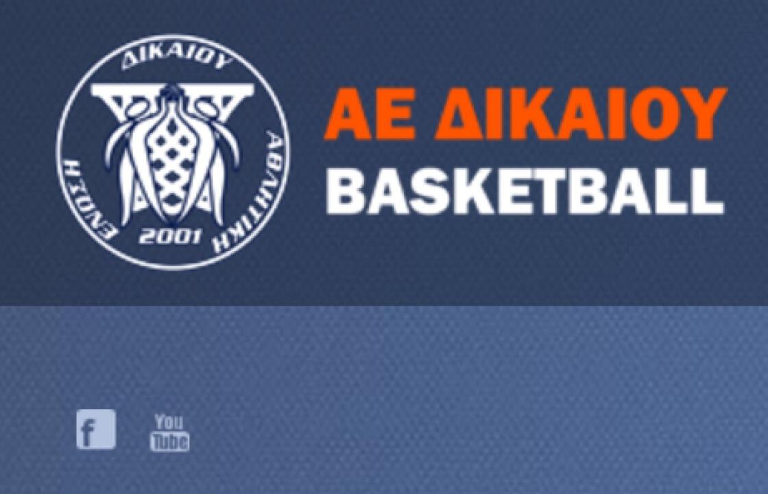 Η δραστηριότητα της Α.Ε. ΔΙΚΑΙΟΥ