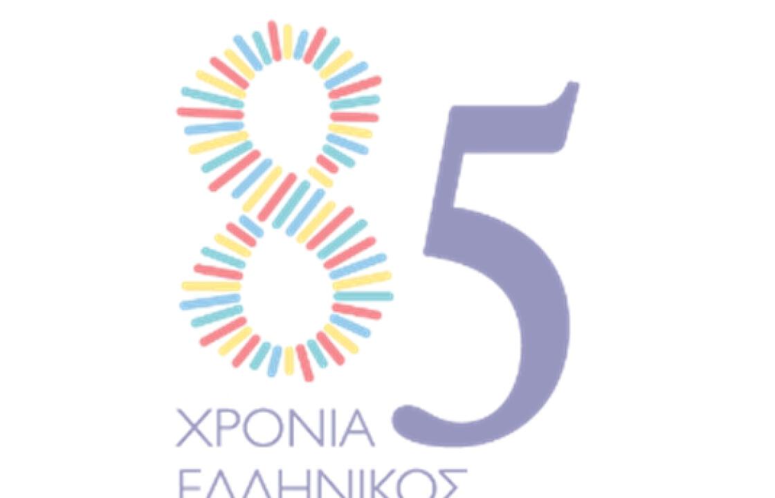 Σώματος Ελληνικού Οδηγισμού: «85 χρόνια δίνουμε Παλμό»