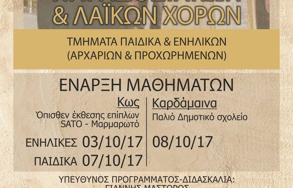 ΑΡΙΩΝ : ΕΝΑΡΞΗ ΜΑΘΗΜΑΤΩΝ ΧΟΡΟΥ