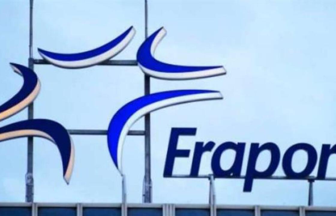 Fraport: Ζητάει αποζημίωση 70 εκατ. ευρώ για τα 14 περιφερειακά αεροδρόμια