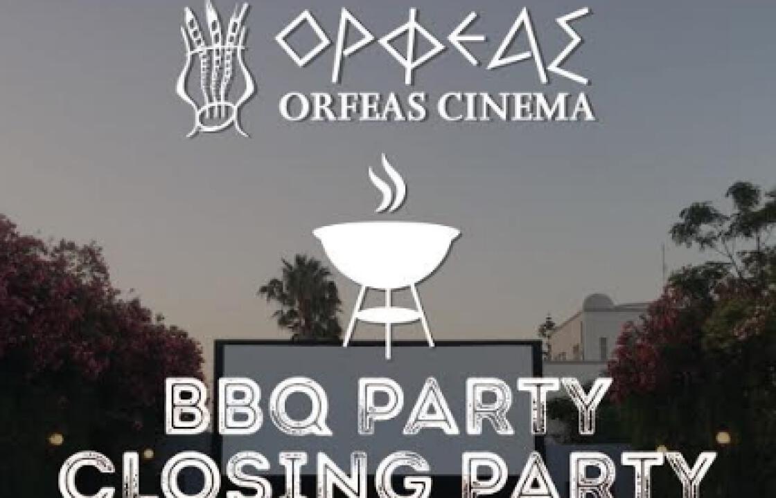 Κυριακή 8 Οκτωβρίου το αποχαιρετιστήριο Closing BBQ Party τού Θερινού Κινηματογράφου