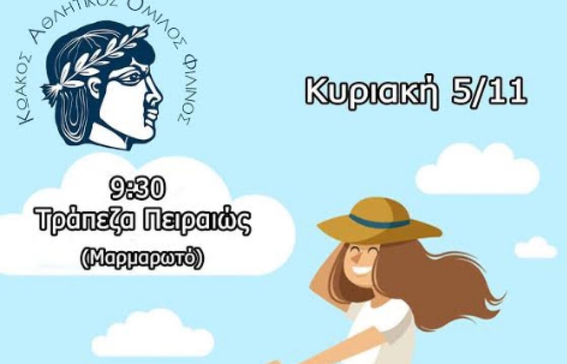 ΓΥΝΑΙΚΑ ΚΑΙ ΠΟΔΗΛΑΤΟ - Ο Φιλίνος Κω συνεχίζει δυναμικά με ποδηλατικές δράσεις.
