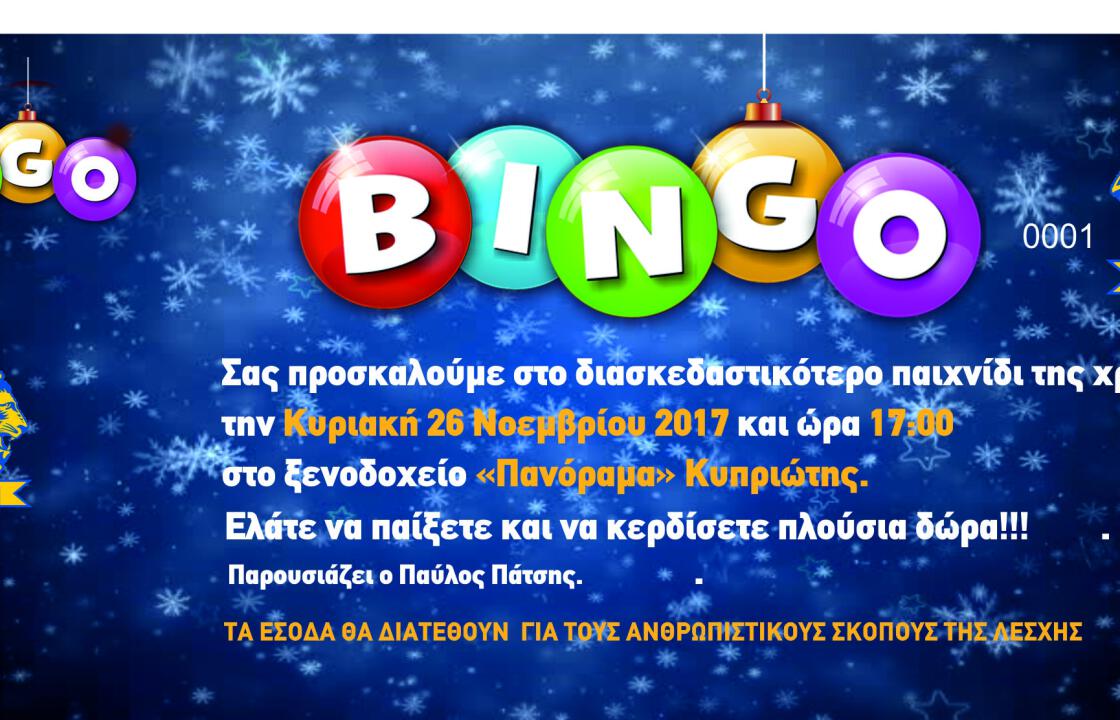 «Bingo» από τη Λέσχη Lions Κω την Κυριακή στο ξενοδοχείο «Πανόραμα» Κυπριώτης
