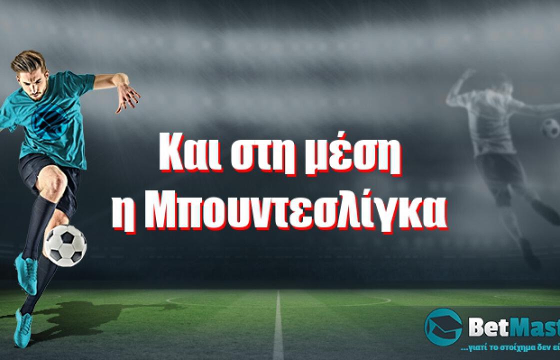 Και στη μέση, η Μπουντσελίγκα!