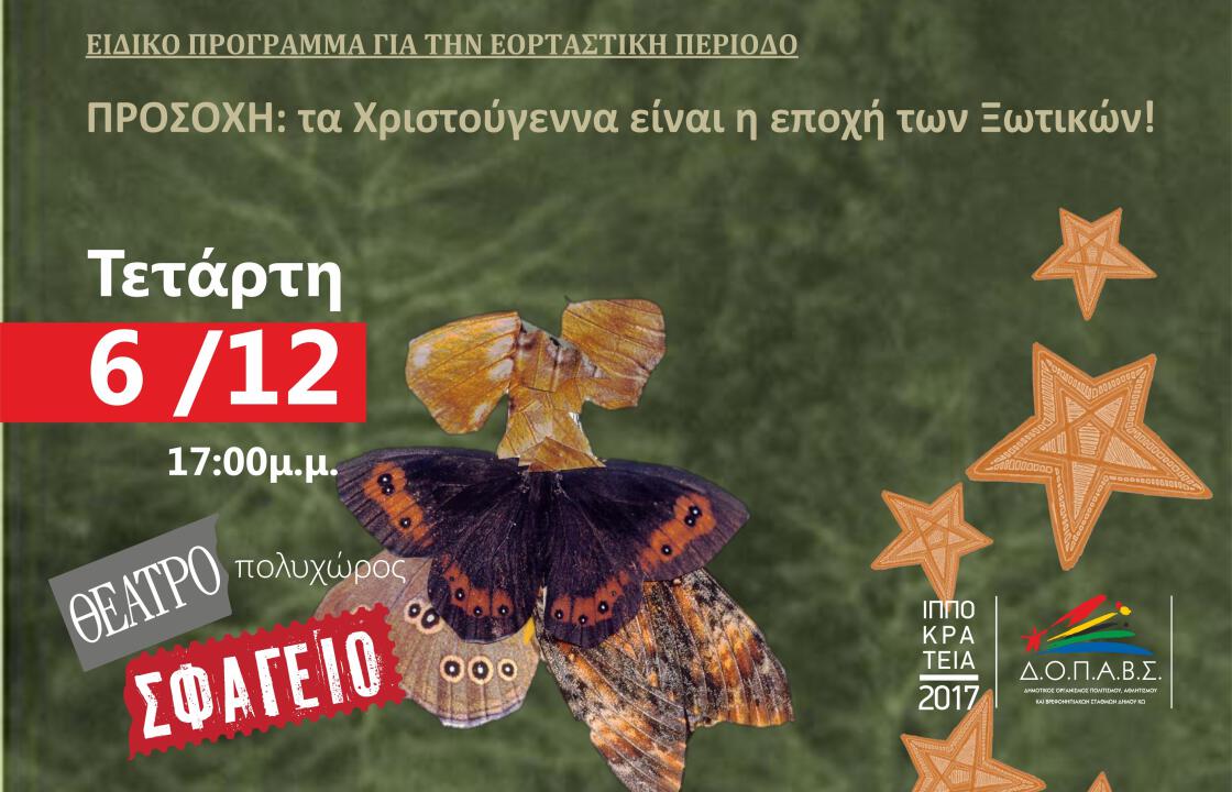 Χριστουγεννιάτικα παραμύθια με την παραμυθού Σάσα Βούλγαρη