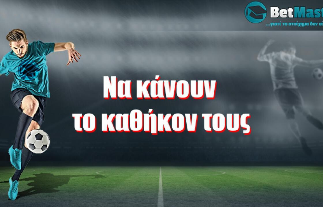 Να κάνουν το καθήκον τους