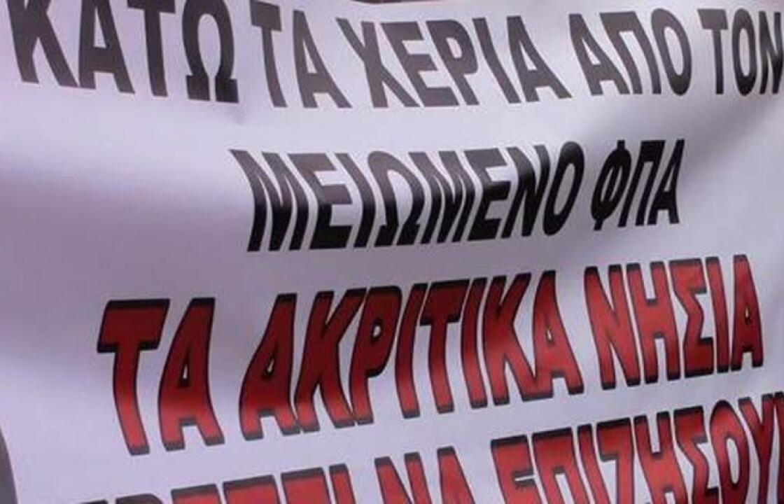 Απόβαση νησιωτών στην Αθήνα στις 18 Δεκεμβρίου - Συγκέντρωση στο Σύνταγμα για το ΦΠΑ