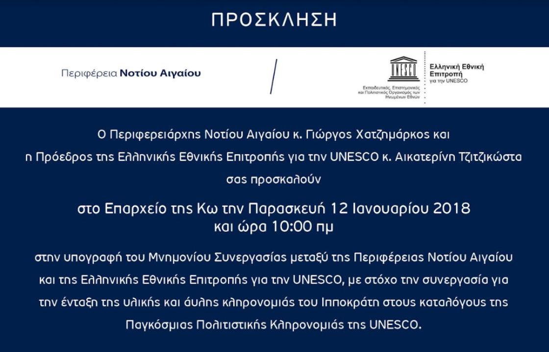 Υπογραφή μνημονίου συνεργασίας μεταξύ Περιφέρειας - Unesco για την πολιτιστική κληρονομιά της Κω