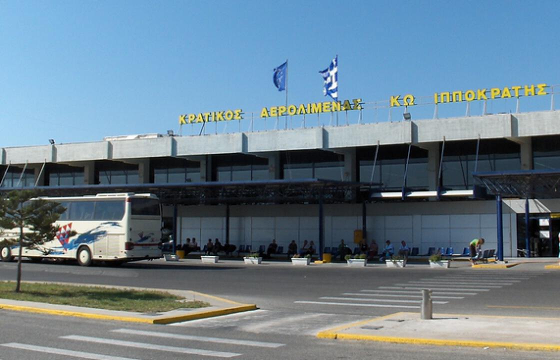 Fraport: Αύξηση 20,7% και 2,3 εκατ. επιβάτες για το αεροδρόμιο της Κω, το 2017