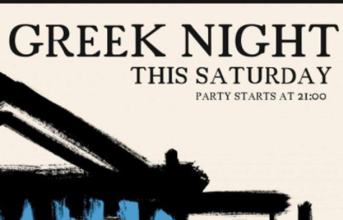 #GREEKNIGHT, αυτό το Σάββατο 3 Φεβρουαρίου στο KAZA