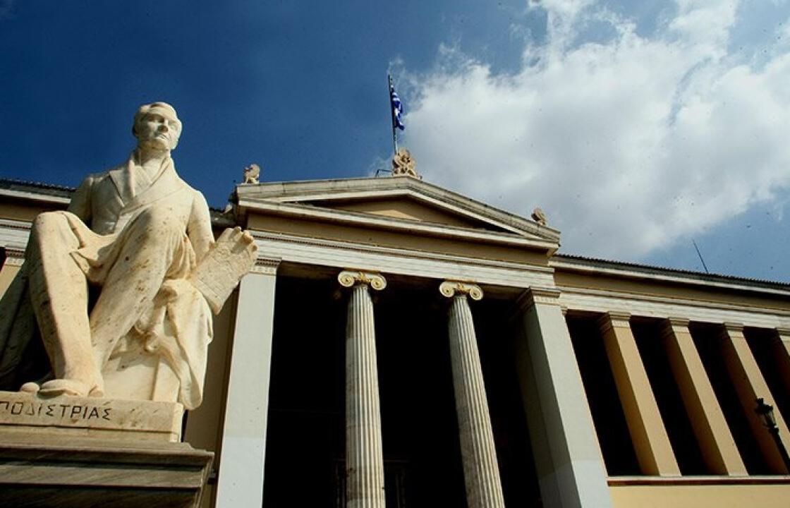 Ακαδημία Αθηνών για Σκοπιανό: Απαραίτητη η αλλαγή συντάγματος των Σκοπίων
