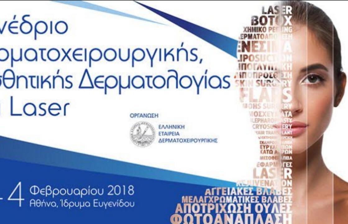 O Δρ. Παπαγγελόπουλος προεδρεύει στο τμήμα Μεταμόσχευσης Μαλλιών ... &quot;Hair Transplant&quot;