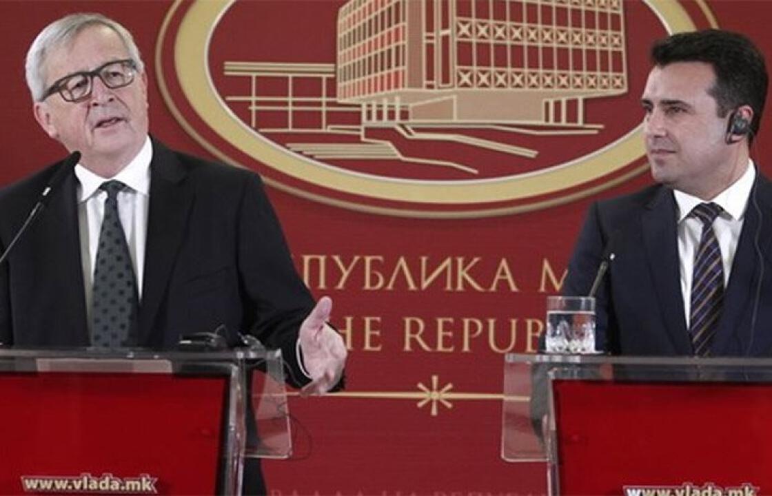 Πρόκληση Γιούνκερ: Οι «Μακεδόνες» σημειώνουν πρόοδο - ΠΓΔΜ είναι η... γραφειοκρατική ορολογία!