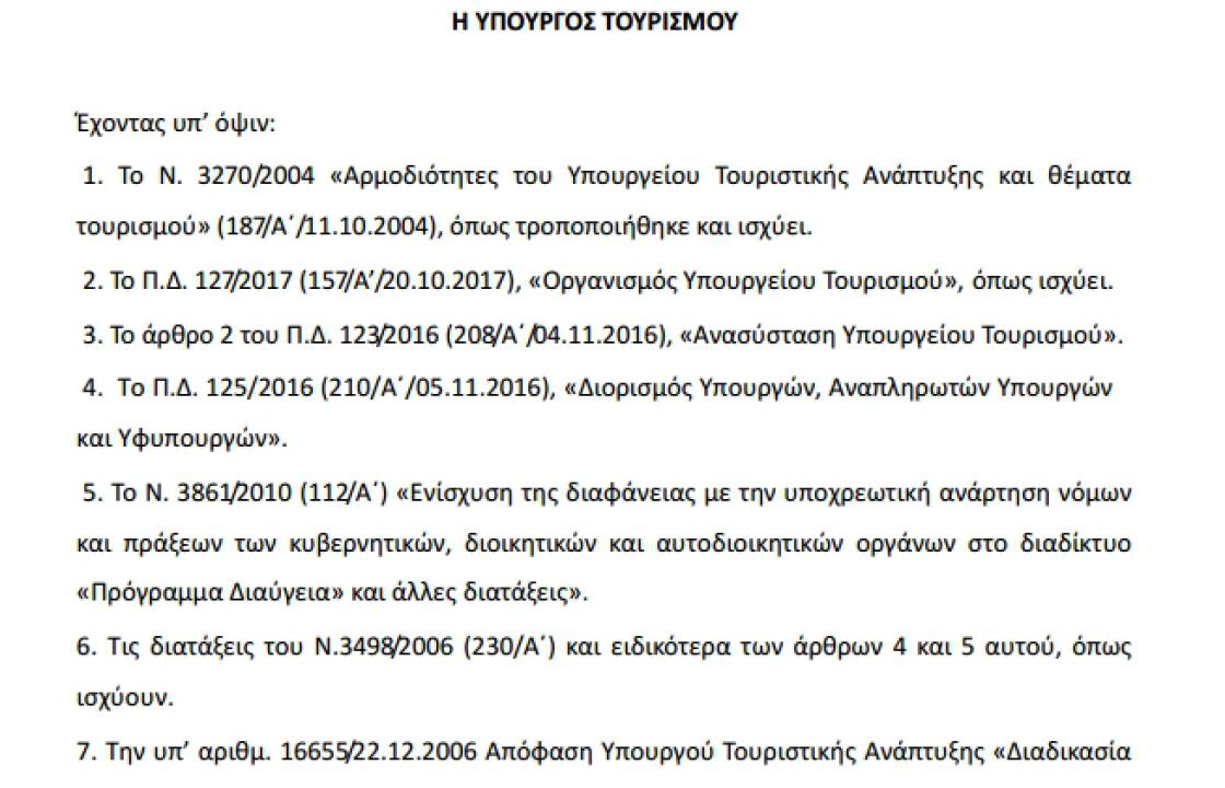 Η απάντηση της Δύναμης Αλλαγής στο Όραμα, για τα θερμά