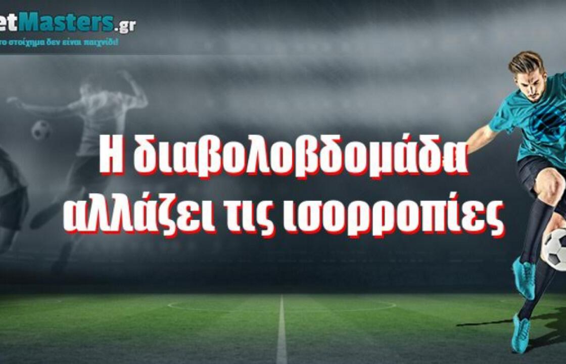 Η τελευταία διαβολοβδομάδα αλλάζει τις ισορροπίες