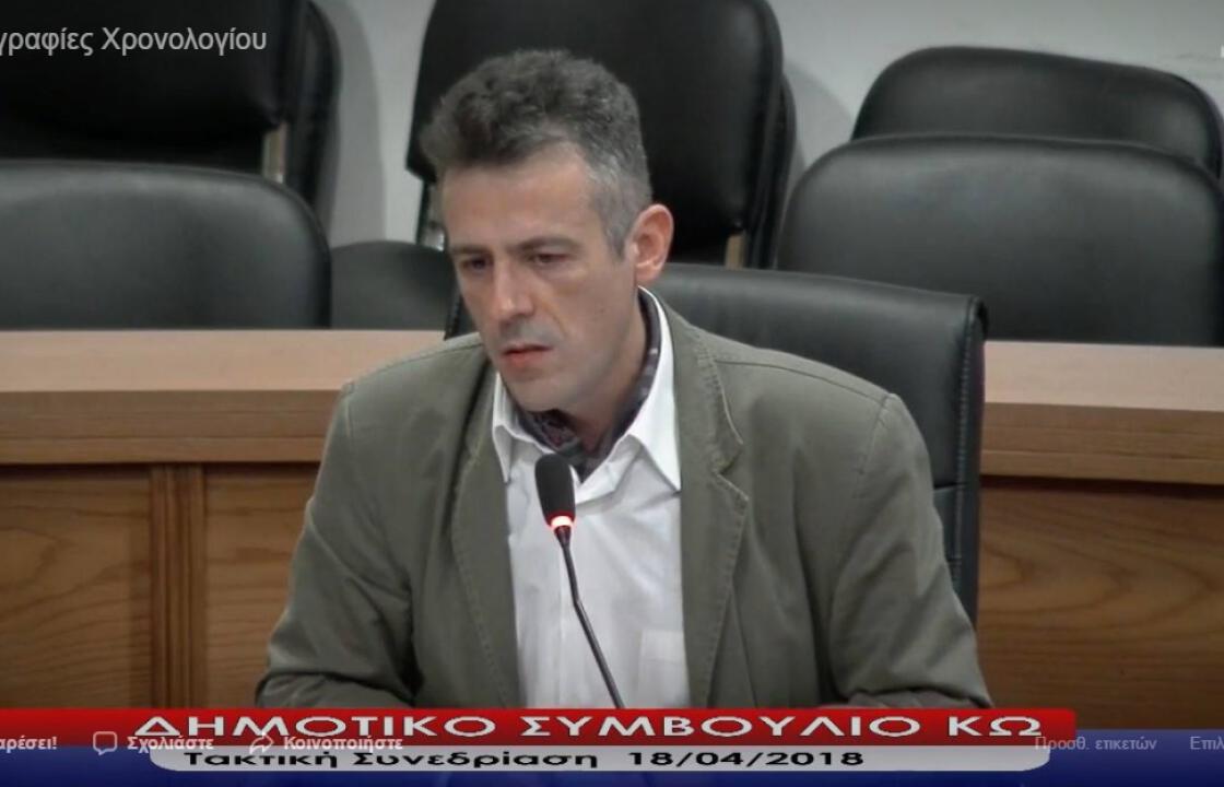 #Δίεση - Οι παρεμβάσεις του κ. Γιάννη Ζερβού στο Δημοτικό Συμβούλιο Κω