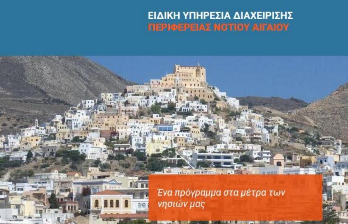 Έγκριση δημοπράτησης του έργου διαμόρφωσης περιβάλλοντα χώρου Στέγης Υποστηριζόμενης Διαβίωσης ΑΜΕΑ στην Κάλυμνο