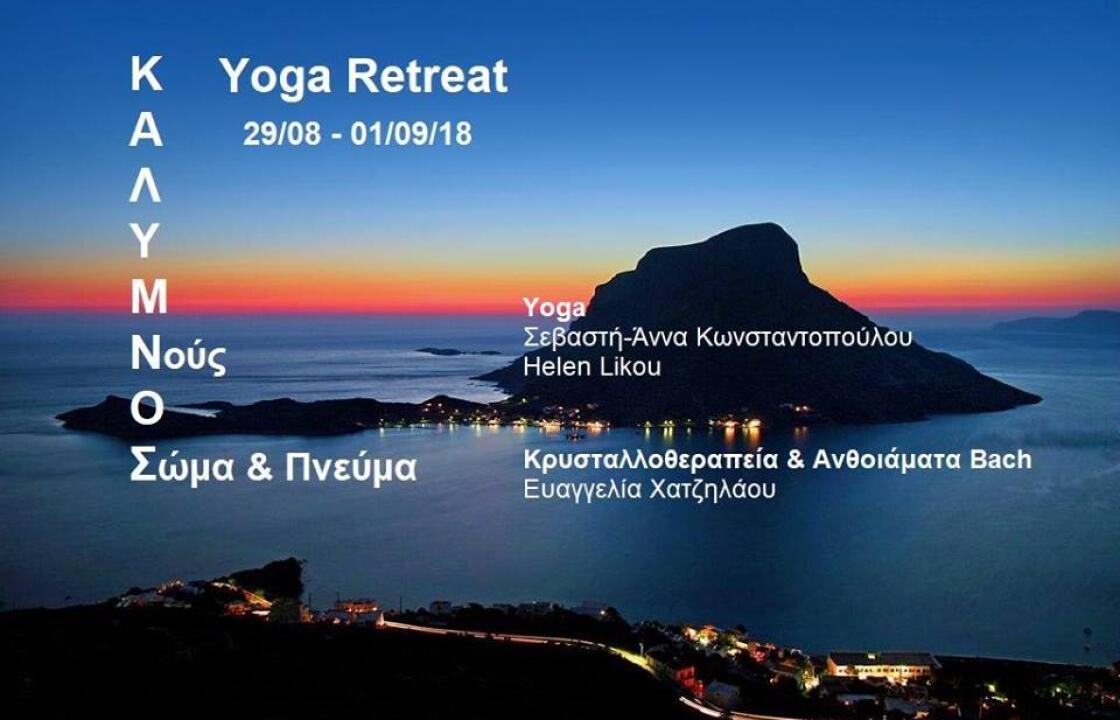 Yoga Retreat στην Κάλυμνο, από τις 29/8 έως την 1/9/18 - Δηλώστε συμμετοχή