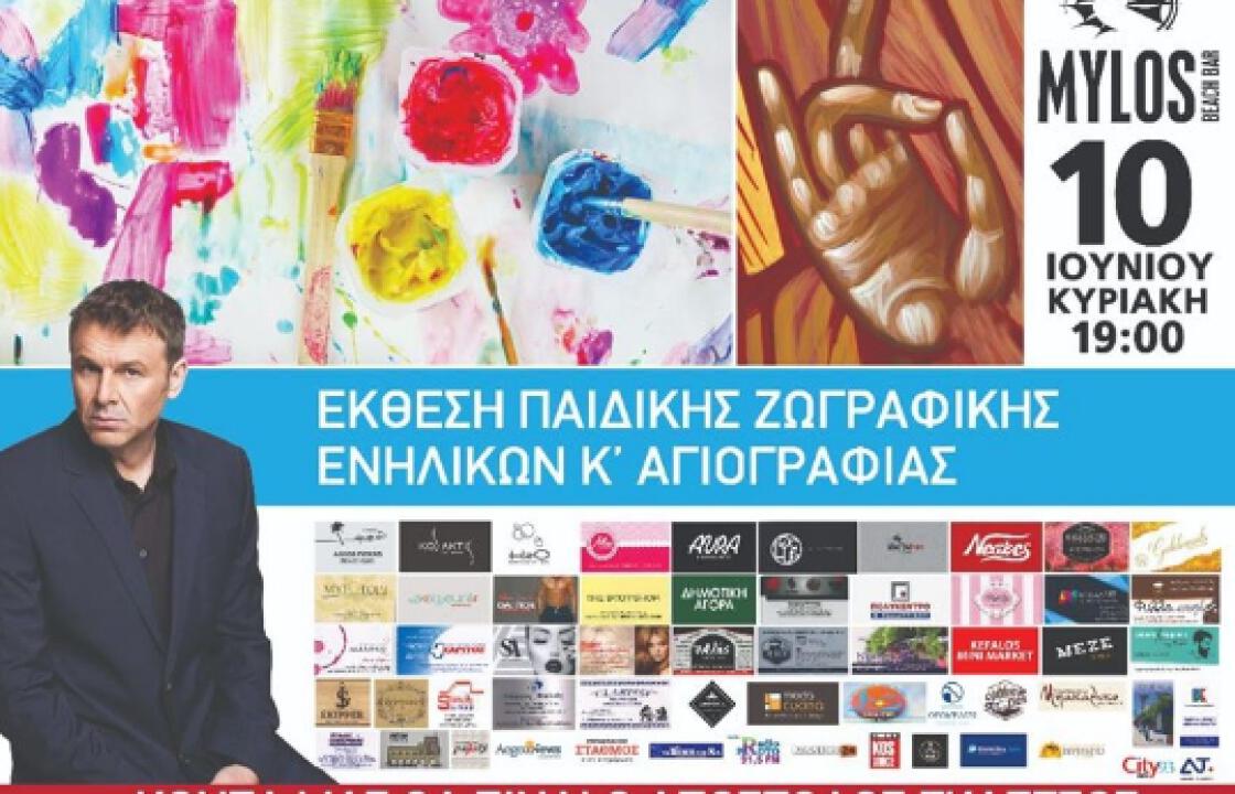 Την Κυριακή 10 Ιουνίου η έκθεση παιδικής ζωγραφικής ενηλίκων και αγιογραφίας, της Μ. Βαμβακούση - Προσκεκλημένος ο  Απόστολος Γκλέτσος