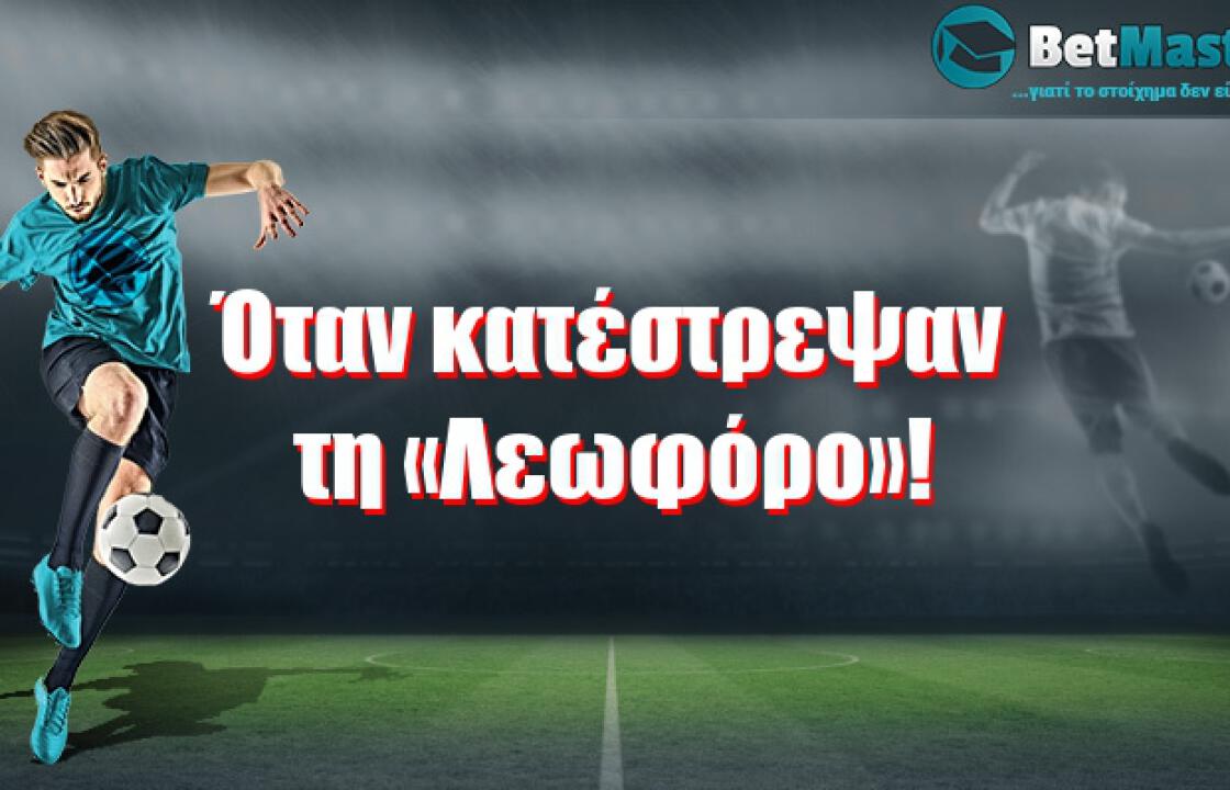 Όταν κατέστρεψαν τη «Λεωφόρο»!