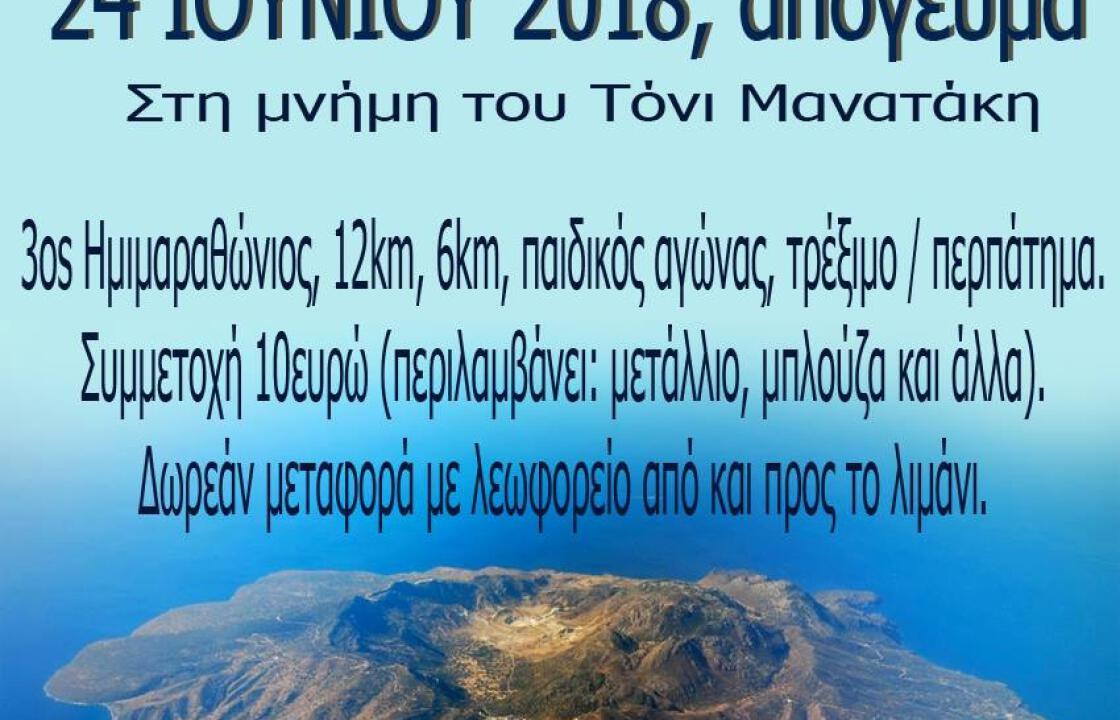 Κυριακή 24 Ιουνίου ο 3ος ημιμαραθώνιος Νισύρου