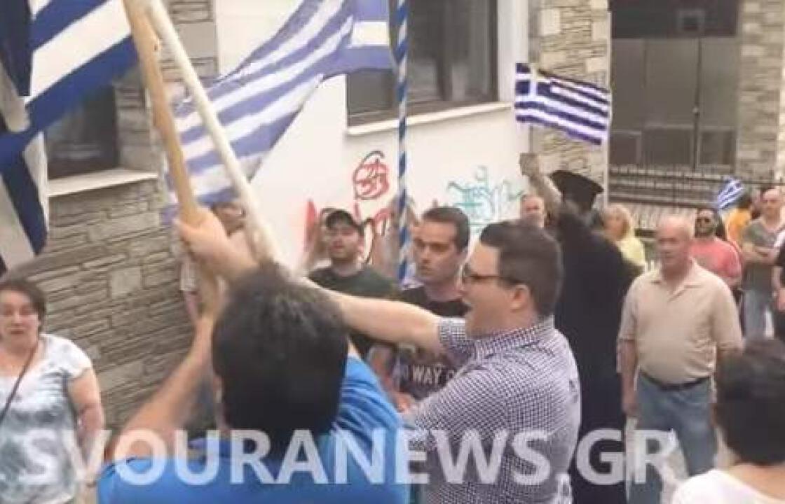Αποδοκιμασίες έξω από το γραφείο της Ολυμπίας Τελιγιορίδου (ΣΥΡΙΖΑ) στην Καστοριά -Συνθήματα για τη Μακεδονία