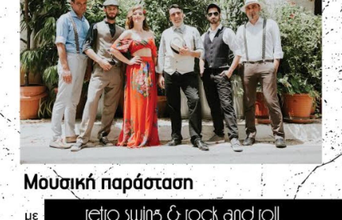 “ The Swingin’ Cats” τη Δευτέρα 2 Ιουλίου στην πλατεία Πλατάνου