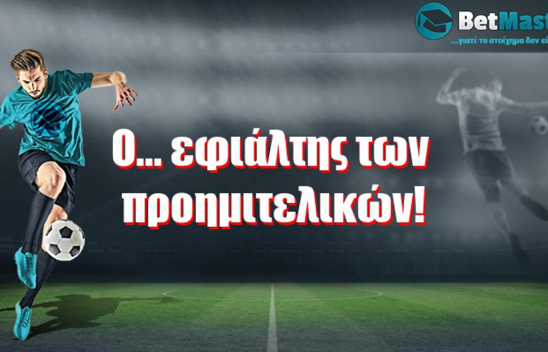 O... εφιάλτης των προημιτελικών!