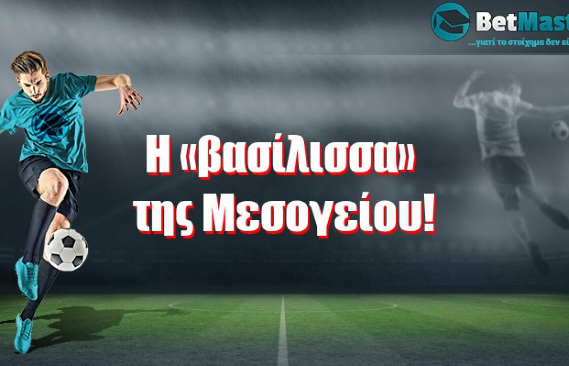 Η «βασίλισσα» της Μεσογείου!