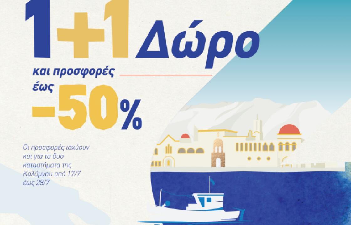 Δείτε τις προσφορές, μέχρι τις 28/7, στα δύο νέα Super Markets SYN.KA στην Κάλυμνο