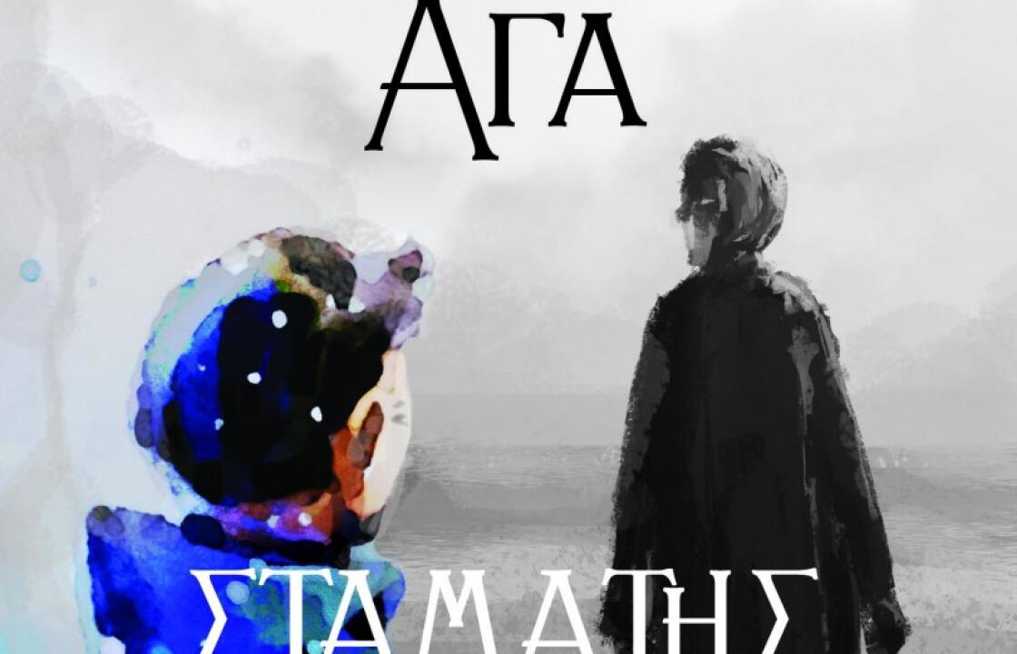 Παρουσίαση του βιβλίου του Σταµάτη Αλαχιώτη &quot;ΜΕ ΛΕΝΕ ΚΩΣΤΑΝΤΗ-ΑΓΑ&quot;,το Σάββατο 11 Αυγούστου.