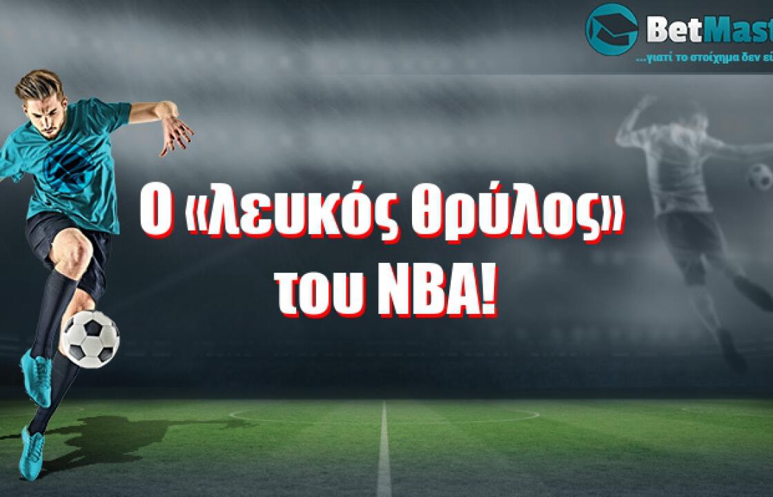 Ο «λευκός θρύλος» του ΝΒΑ!