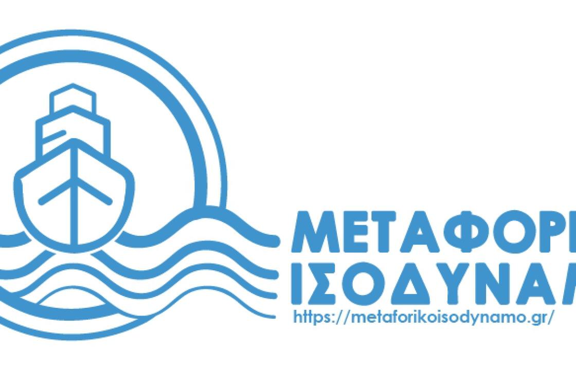 Καταβάλλεται το μεταφορικό ισοδύναμο σε ακόμη 60.000 δικαιούχους – Άνοιξε η πλατφόρμα και για επιχειρήσεις