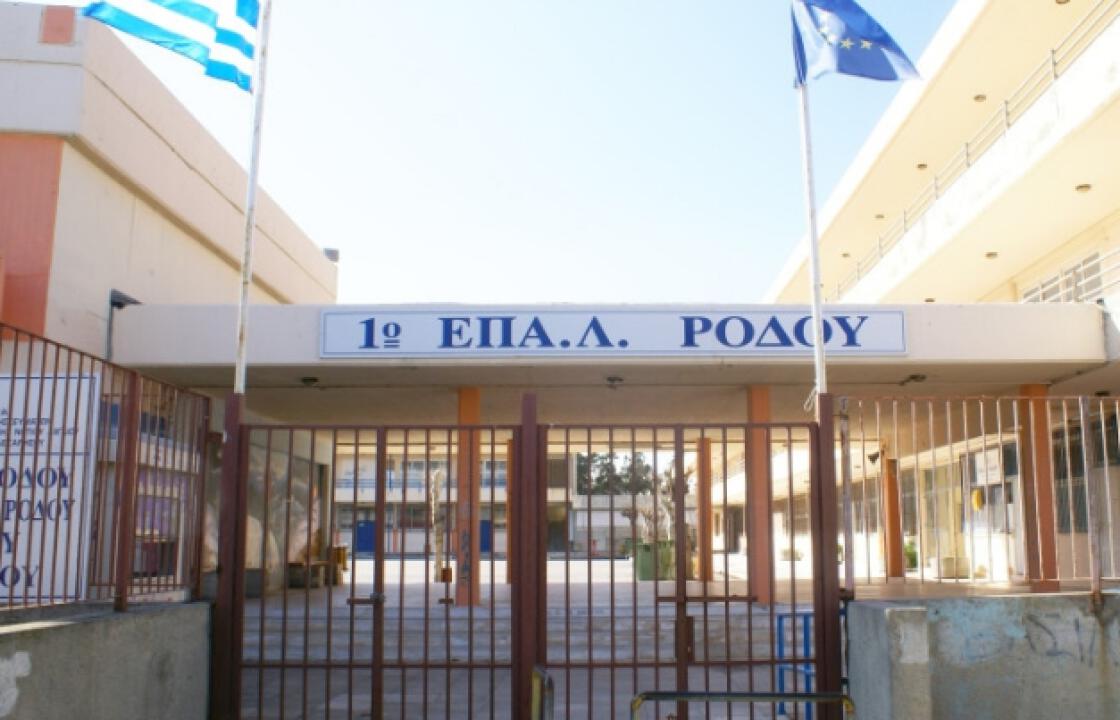 Ανακοίνωση-Διαμαρτυρία, από το Μαθητικό Συμβούλιο Εσπερινού ΕΠΑ.Λ. Ρόδου, για την κατάργηση ολιγομελών τμημάτων