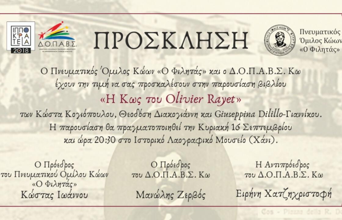 Παρουσίαση βιβλίου: Η ΚΩΣ ΤΟΥ OLIVIER RAYET. ΕΝΑ ΤΑΞΙΔΙ ΣΤΗΝ ΚΩ ΤΟΥ 1871