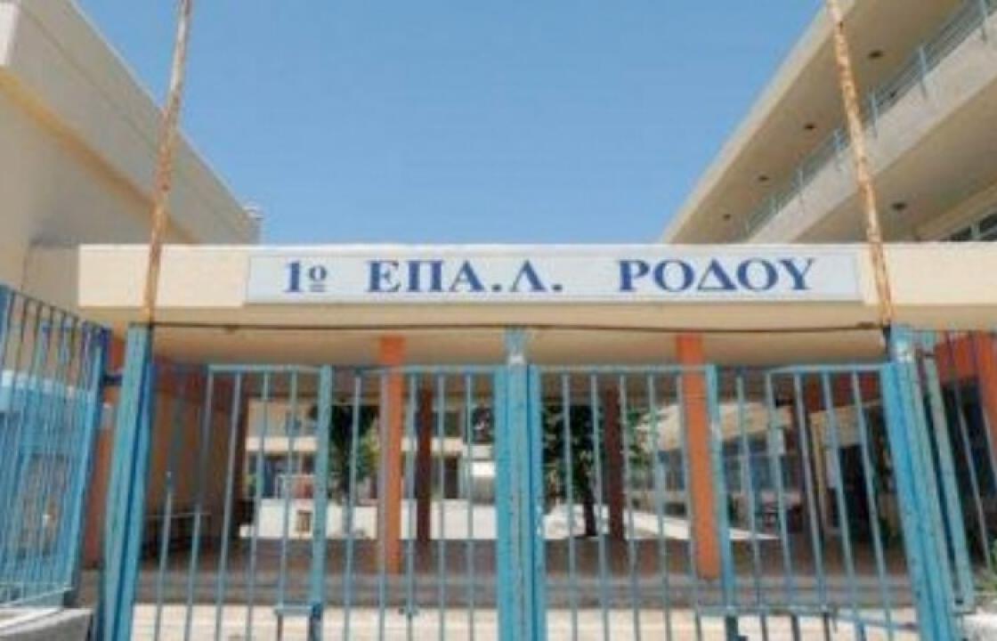 Επιστολή στον Υπουργό από την Επιτροπή Μαθητών του 1ου ΕΠΑΛ Ρόδου, για την έγκριση  ολιγομελών τμημάτων στο σχολείο τους