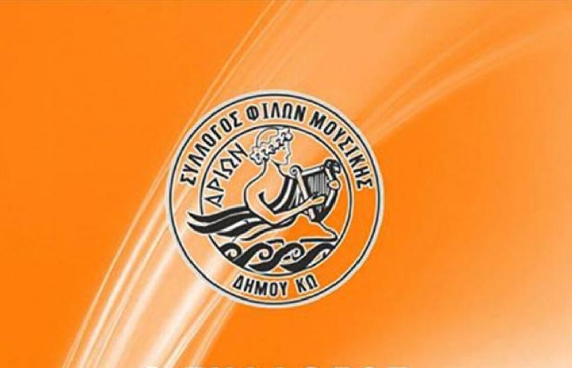 Η ΚΩΣ στο θέατρο &quot;Δόρα Στράτου&quot;