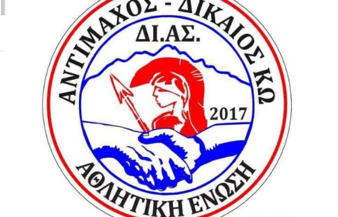 Α.Ε. ΔΙΑΣ ΚΩ: Kαλή ποδοσφαιρή-αθλητική σεζόν!