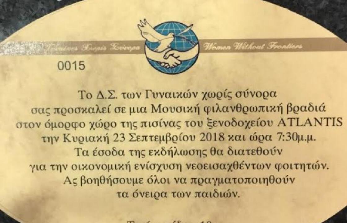 ΚΩΣ - Εκδήλωση των Γυναικών Χωρίς Σύνορα, για την οικονομική ενίσχυση νεοεισαχθέντων ηθοποιών