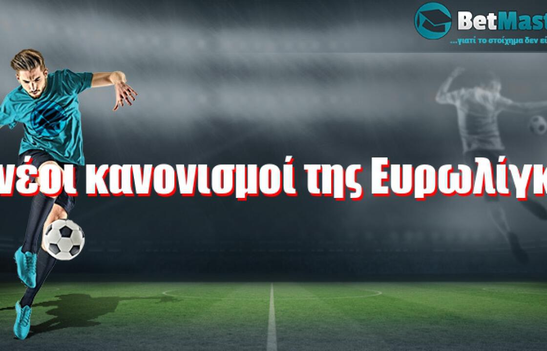 Οι νέοι κανονισμοί της Ευρωλίγκας