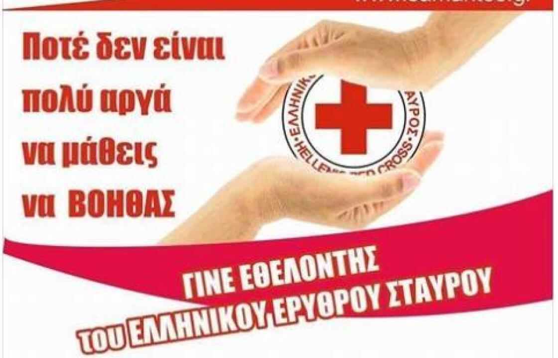 Μέχρι τις 15 Οκτωβρίου οι εγγραφές στο Σώμα Σαμαρειτών
