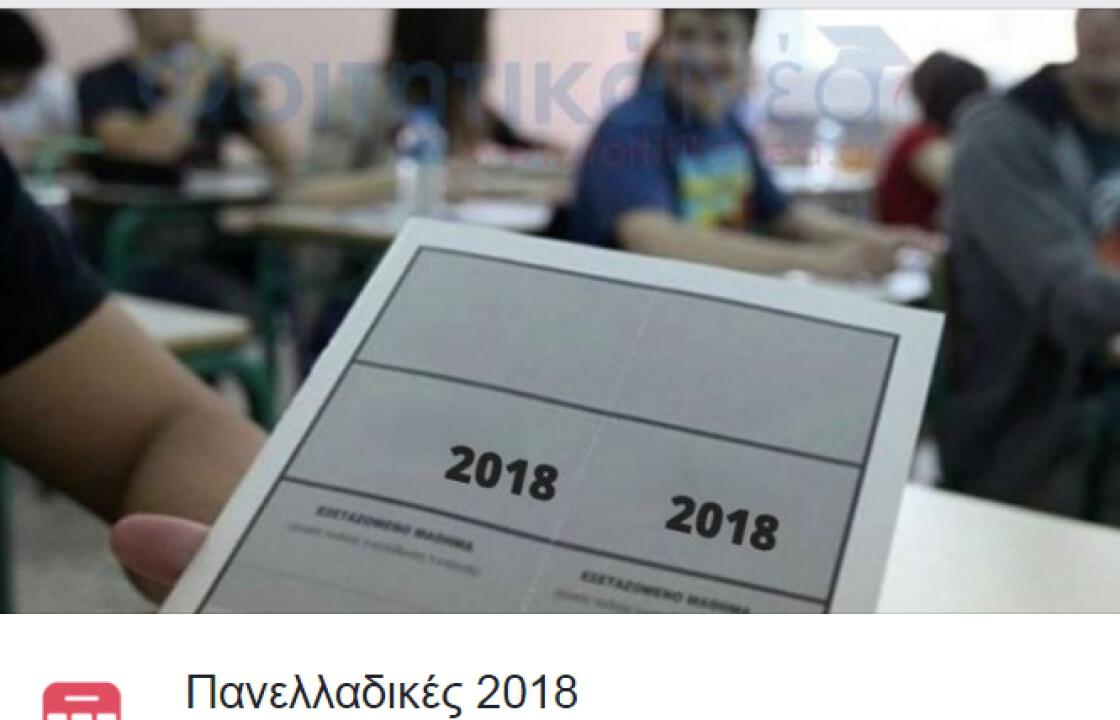 Aποτελέσματα εισαγωγής στην Τριτοβάθμια Εκπαίδευση των υποψηφίων της Κω και της Μάνδρας, που επλήγησαν από φυσικές καταστροφές