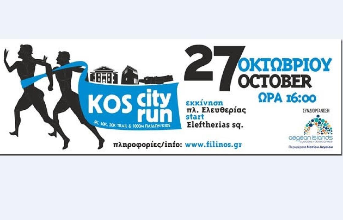 Στις 27 Οκτωβρίου το Φεστιβάλ Δρόμων Kos City Run 2018