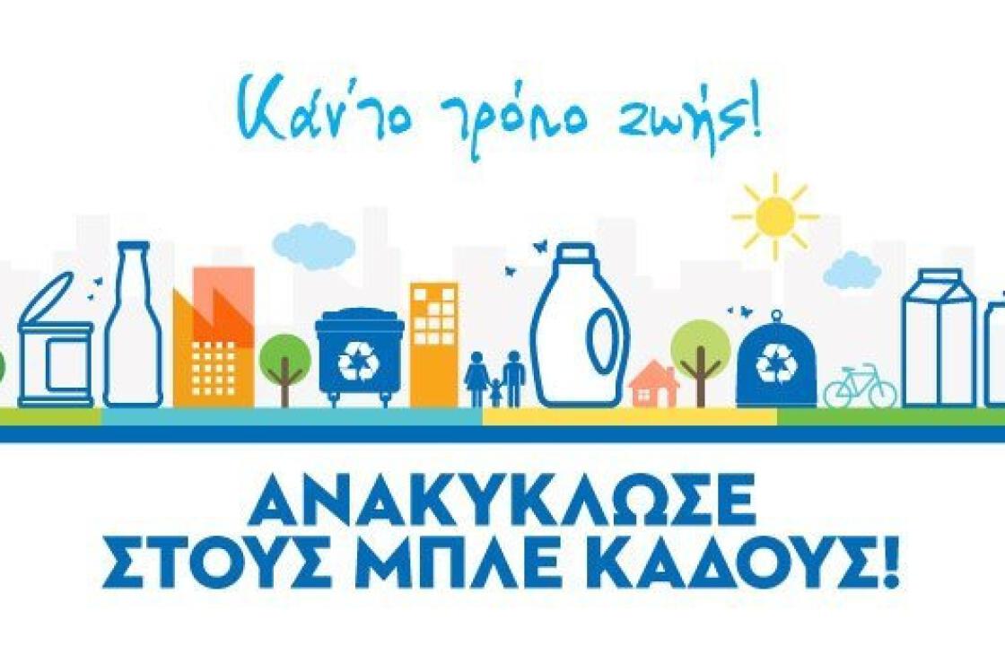 Δράση ανακύκλωσης, την Πέμπτη 18 Οκτωβρίου, στην Κω, στην πλατεία Ανταγόρα