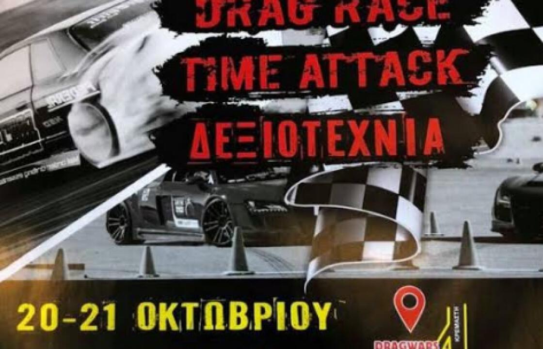 Αγώνες Επιτάχυνσης «Drag Wars 8» στη Ρόδο, με συμμετοχές και από την Κω