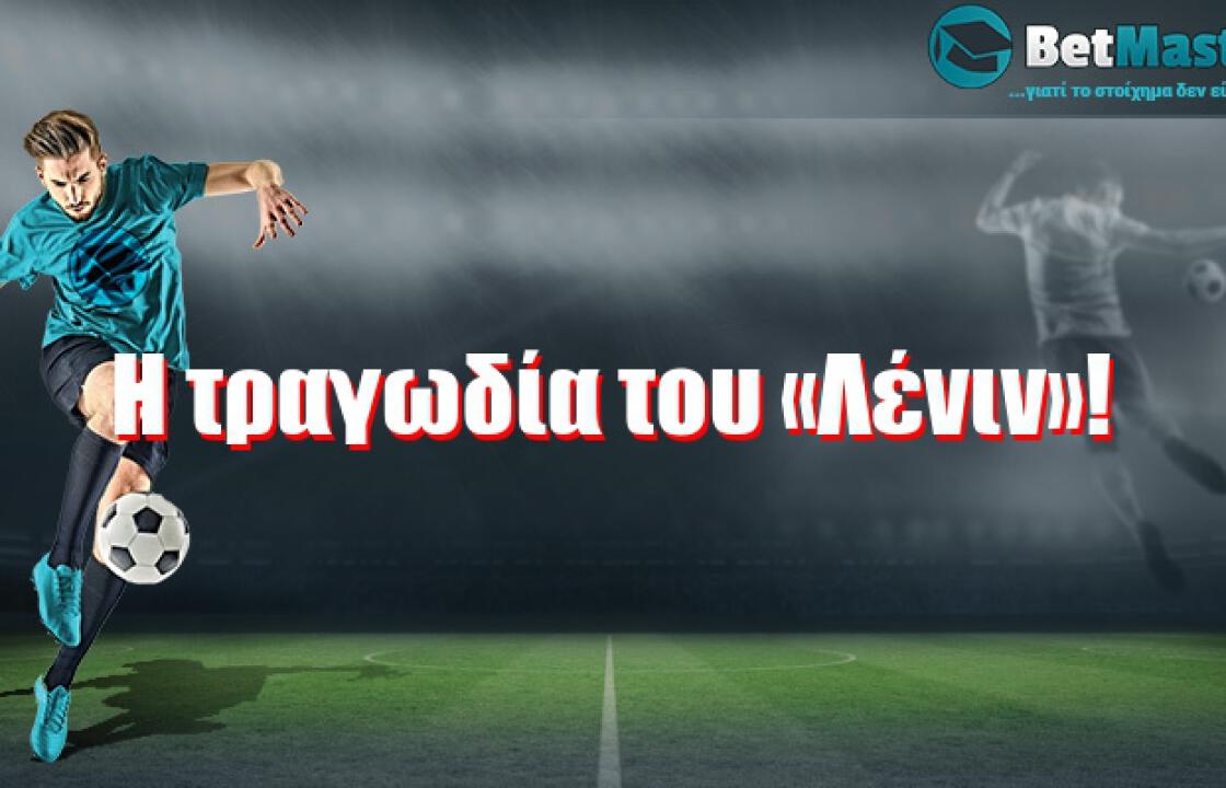 Η τραγωδία του «Λένιν»!